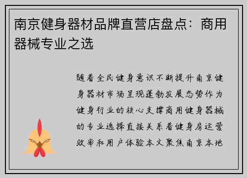 南京健身器材品牌直营店盘点：商用器械专业之选