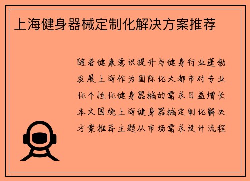 上海健身器械定制化解决方案推荐