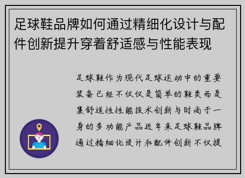 /uploads/images/20250427/zu-qiu-xie-pin-pai-ru-he-tong-guo-jing-xi-hua-she-ji-yu-pei-jian-chuang-xin-ti-sheng-chuan-zhe-shu-shi-gan-yu-xing-neng-biao-xian.webp