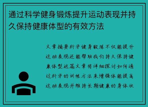 /uploads/images/20250428/tong-guo-ke-xue-jian-shen-duan-lian-ti-sheng-yun-dong-biao-xian-bing-chi-jiu-bao-chi-jian-kang-ti-xing-de-you-xiao-fang-fa.webp