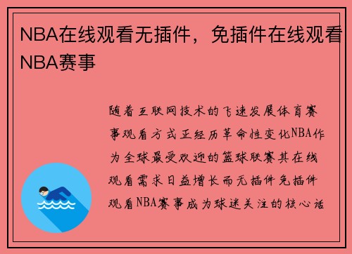 /uploads/images/20250508/nba-zai-xian-guan-kan-wu-cha-jian-mian-cha-jian-zai-xian-guan-kan-nba-sai-shi.webp