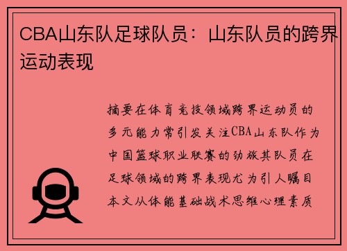/uploads/images/20250510/cba-shan-dong-dui-zu-qiu-dui-yuan-shan-dong-dui-yuan-de-kua-jie-yun-dong-biao-xian.webp